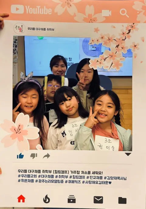 힐링캠프(대구채플) 이미지 5