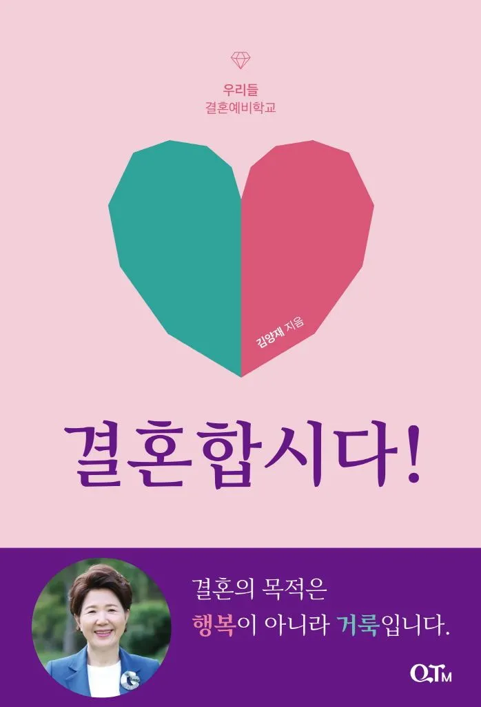 결혼합시다!
