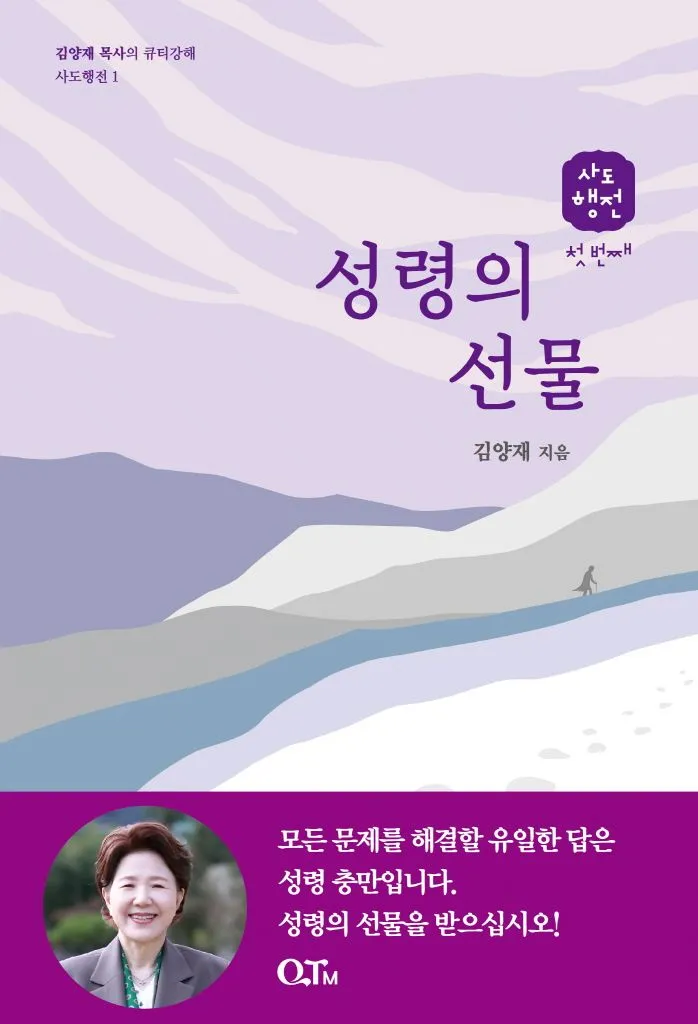 성령의 선물