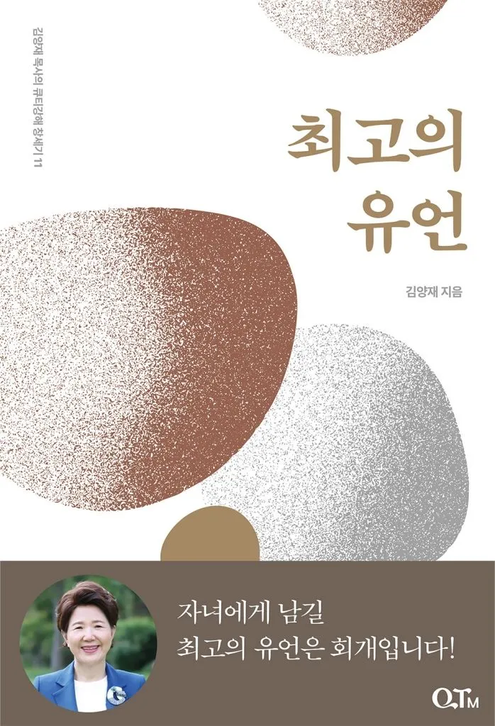 최고의 유언