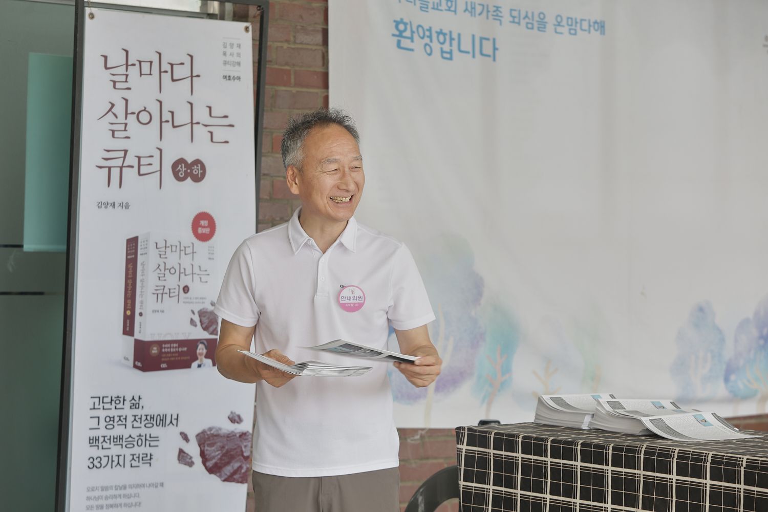 8월 둘째주 우리들교회 모습 원본 이미지 106