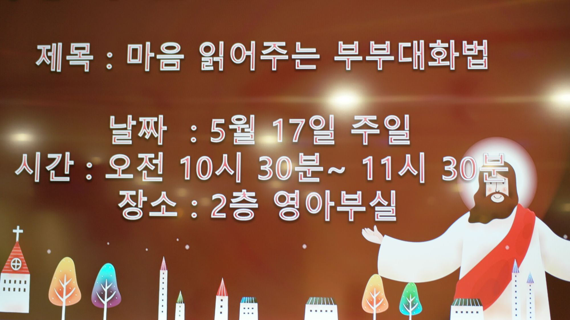5월 17일 판교영아부